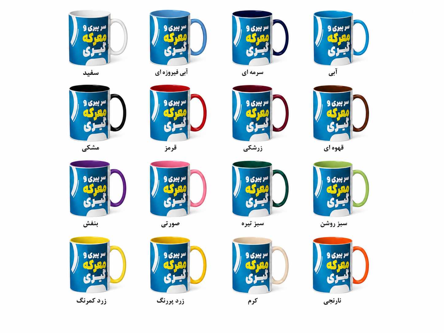ماگ (لیوان) طنز عاشقانه طرح «سر پیری و معرکه‌گیری» کد185
